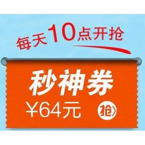 神券到# 京东 水饮64元神券 10点开抢！