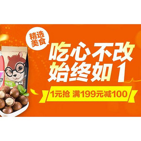 促销活动# 1号店 美食盛宴 2件5折/满199-100