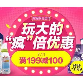 促销活动# 1号店 疯倍优惠 家居个护 满199-100！