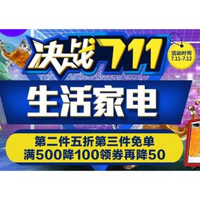 促销活动# 国美 生活家电决战711 满300-50/第2件5折