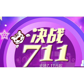 促销活动# 国美决战711 手机/数码/家电  全场直降好价 低至77.11元