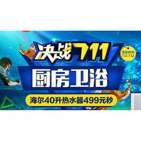 促销活动# 国美决战711 厨房卫浴 满1000减100/2000减200等