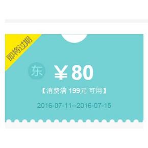 优惠券# 京东 厨具用品 满199-80券 今日必领！