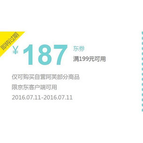 新补券啦！京东 阿芙精油 满199-187券 领券防身！