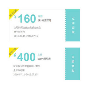 优惠券# 京东 厨具用品  满399-160/899-400 今日必领！