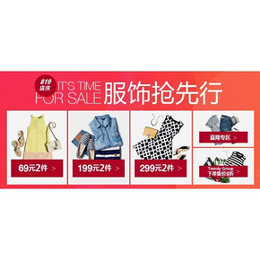 促销活动# 亚马逊 819服饰抢先行 2件69元/199元/299元+下单9折