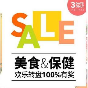 促销活动# 考拉海购 7月 美食&保健品 99选10/99-30/199-60等+欢乐转盘