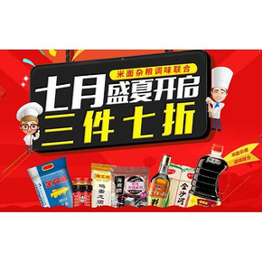暑期狂欢# 京东 米面杂粮调味联合 3件7折