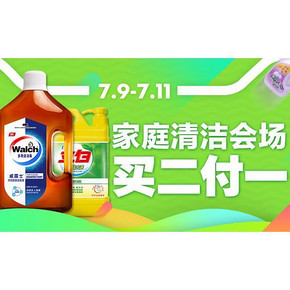 促销活动# 天猫超市 家庭清洁会场 买2付1/满99-20券