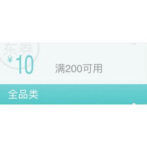 10点火力全开# 京东 全品类 满200-10券 领领领！