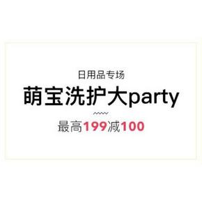 促销活动# 考拉海购 萌宝洗护大Party 最高199-100等