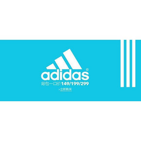 促销活动# 亚马逊 Adidas 一口价149元/199元/299元