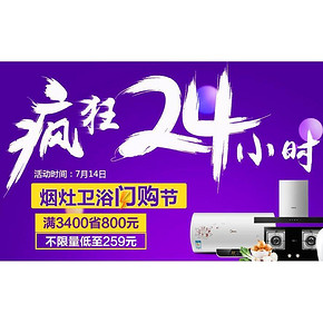 促销活动# 国美 厨房卫浴疯狂24小时  满1000-100/满2000-200等