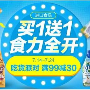 促销活动# 1号店 进口美食第2波 满99-30！
