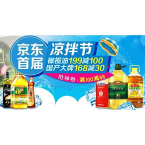 囤油啦# 京东 食用油 满100-88神券 0点抢券
