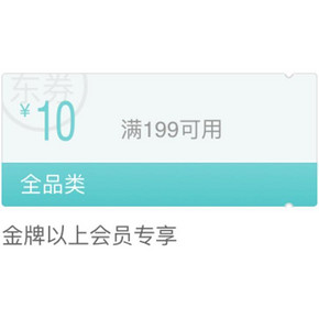 金牌以上# 京东 全品类 满199-10东券 10点火力全开！