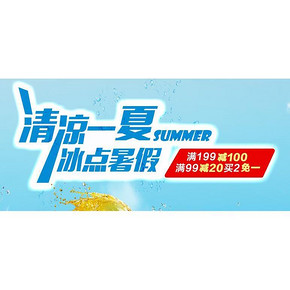 喝到嗨# 京东 啤酒综合 满199-100/满99-20/买2免1