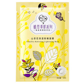 凑单好物# 我的心机  植萃美肌山茶花保湿粉嫩面膜 1片 0.9元