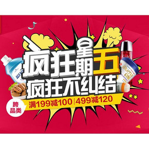 疯狂星期五# 京东 跨品类 满199-100/满499-120