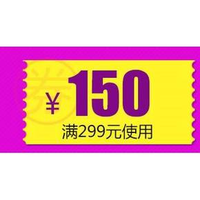 买杯买套神券# 京东全球购神券(003/膳魔师) 满299减150元券