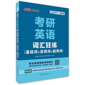 放假不忘学习# 中公教育 考研英语词汇狂练+电子资料 9.9元包邮(19.9-10券)