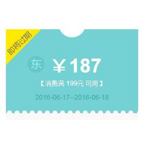 手慢无券# 京东 洗护神券 满199减187券 今日过期！