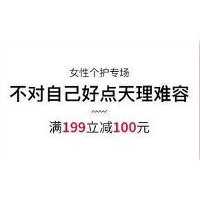 女人就要对自己好点# 考拉海购 女性个护专场 满199减100元
