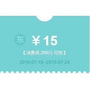 优惠券# 京东 全品类券 ≥银牌可领  满200减15券