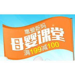促销活动# 京东 母婴大牌联合促销  满199元减100元