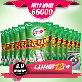 前5分钟# 净安 洗衣机槽清洁剂 薄荷香x12包x2件 34.9元(买2免1)