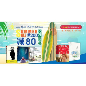 暑期充电# 京东 30万种图书 满减叠加用券 最高满200-100等