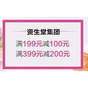 促销活动# 亚马逊 7月资生堂 满199元减100元/399元减200元