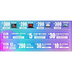 7月风暴# 京东 数码装备攻略 领满3000-200/400-200/5000-300券等