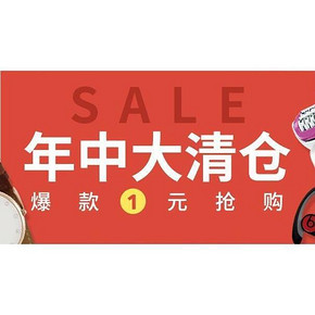 爆款狂欢节# 考拉海购 年中大清仓 满499-50券/满2000-200券免费领！