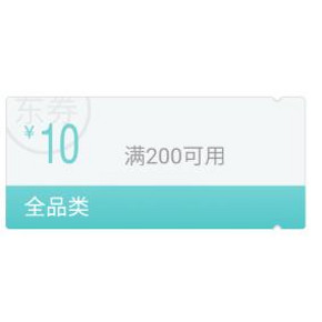 优惠券# 京东 周二粉丝券 满200-10全品类券 10点开抢！