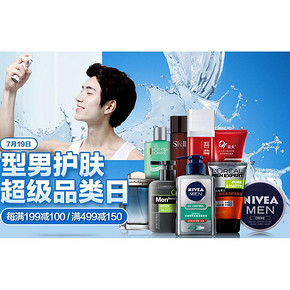 正式开启# 京东 型男护肤日 满199-100/满499-150