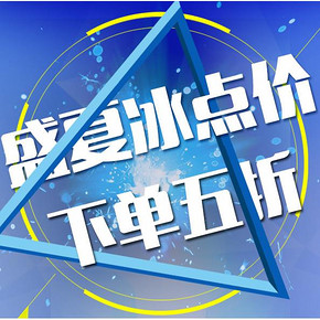 促销活动# 京东 盛夏冰点价 灯具专场 下单立享五折！