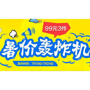 促销活动# 京东 3C周边7月活动 低至5折/99选3件等