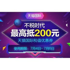 包税买买买# 天猫国际 100积分兑换国际税值券 又能兑换啦！