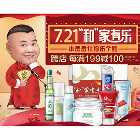 让你乐个购# 京东 721 “和”家有乐 满减叠加券 最高259-130！