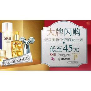 促销活动# 亚马逊 进口美妆个护 大牌闪购 低至45元