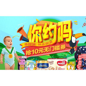 优惠券# 苏宁易购 母婴会员日 10元无门槛券等 速领！