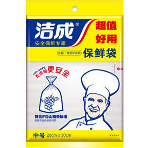 洁成 袋装抽取中号保鲜袋 70只 赠同款70只*5袋 折6.2元(3件5折)