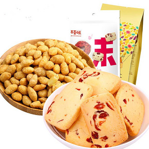 秒杀预告# 百草味 蔓越莓曲奇100g+瓜子仁158g 0点 1元包邮
