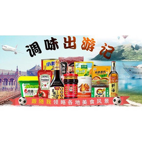 调出好味道# 京东 调味出游记 买1送1/29.9选4/满39-10