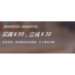 促销活动# 1号店 生鲜食品专场 满99-30