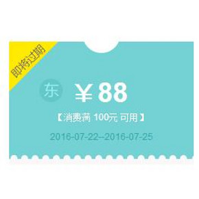 优惠券# 京东 食用油好券 满100减88 速速领取！