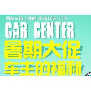促销活动# 国美在线 车主福利 9.9元包邮/满199-100