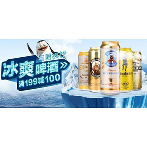 促销活动# 京东 冰爽啤酒 与君共饮 满199-100/满199-50/满99-20等
