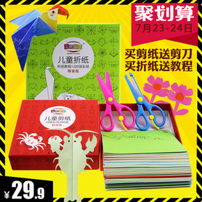 前5分钟# 儿童手工剪纸套装200种图案+2把剪刀 19.9元(29.9-10)